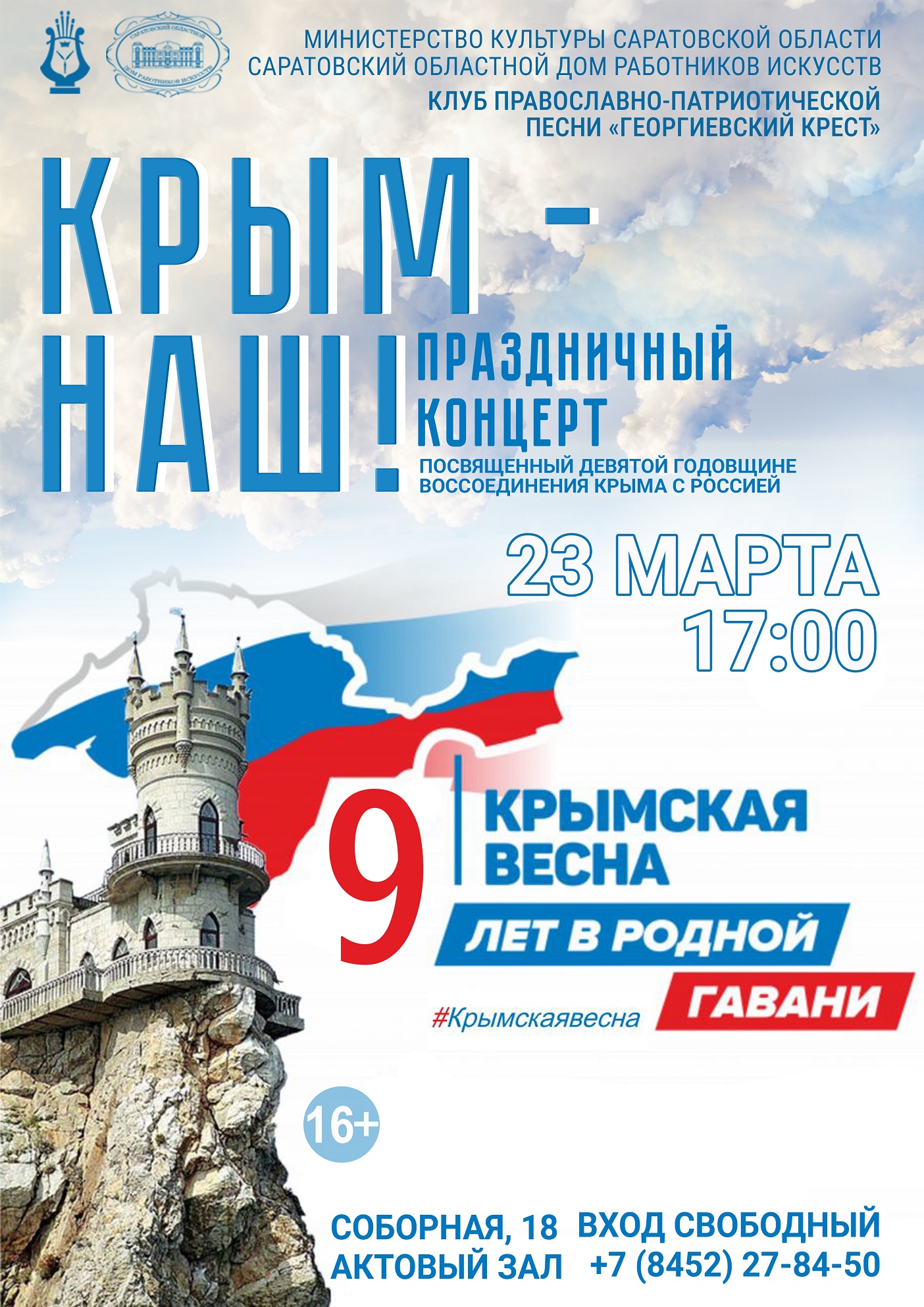 Мероприятия посвященные 10 летию крыма